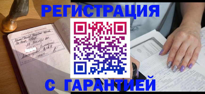 прописка ребенка в Белгородской области