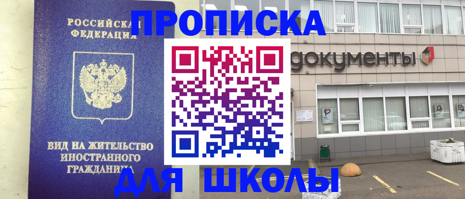 прописка законно в Белгородской области