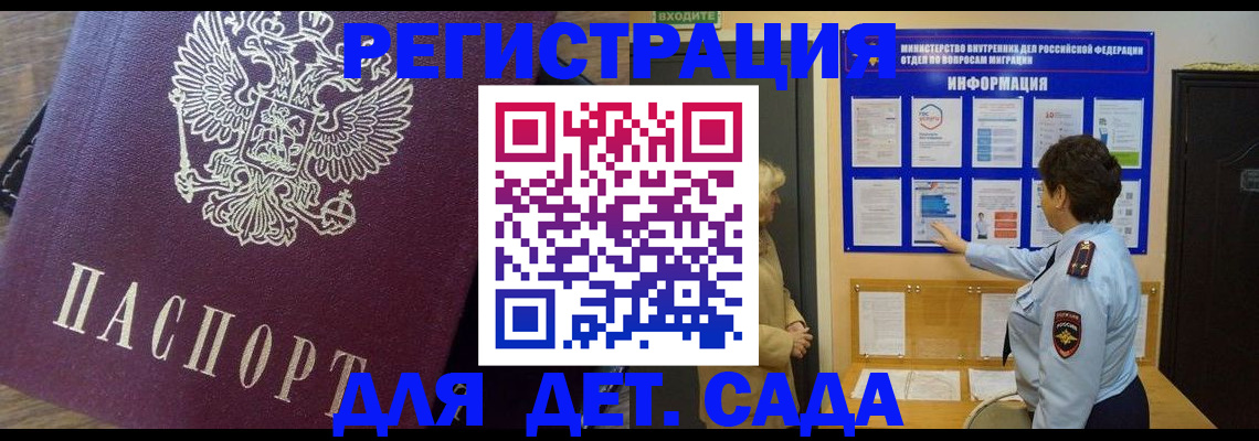 регистрация для дет. сада в Белгородской области