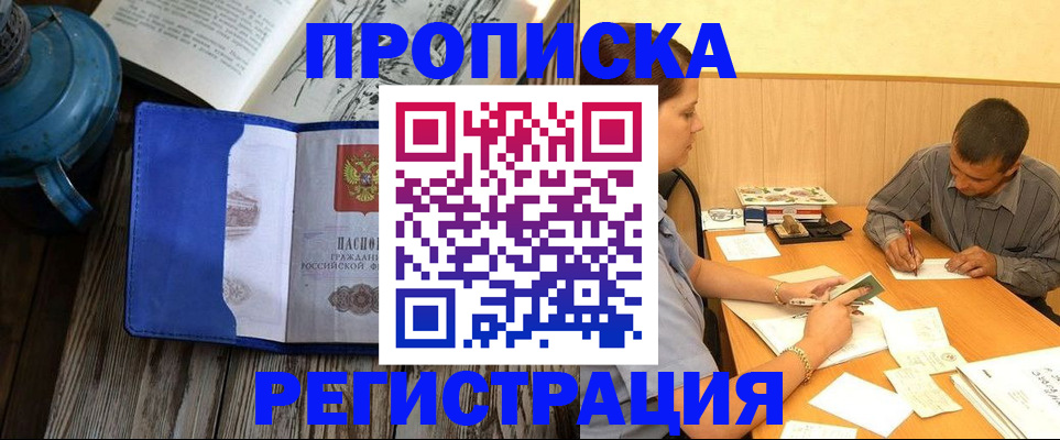 прописка штамп в Белгородской области