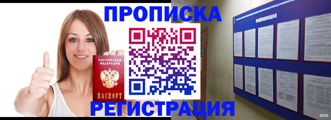 прописка от собственника в Белгородской области