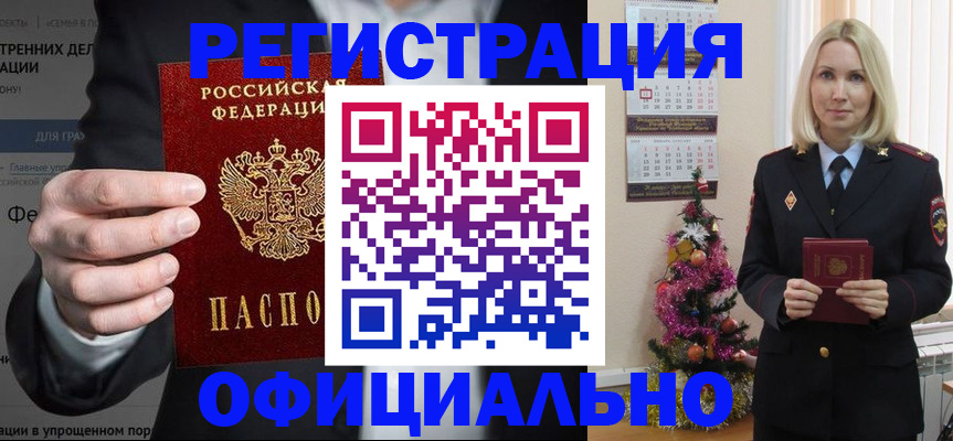прописка в Белгородской области