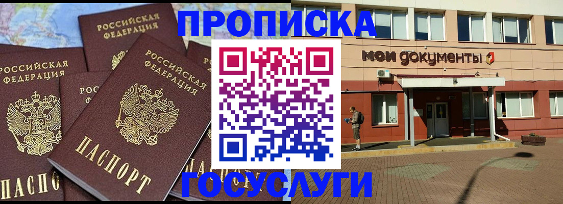 временная регистрация в квартире в Белгородской области
