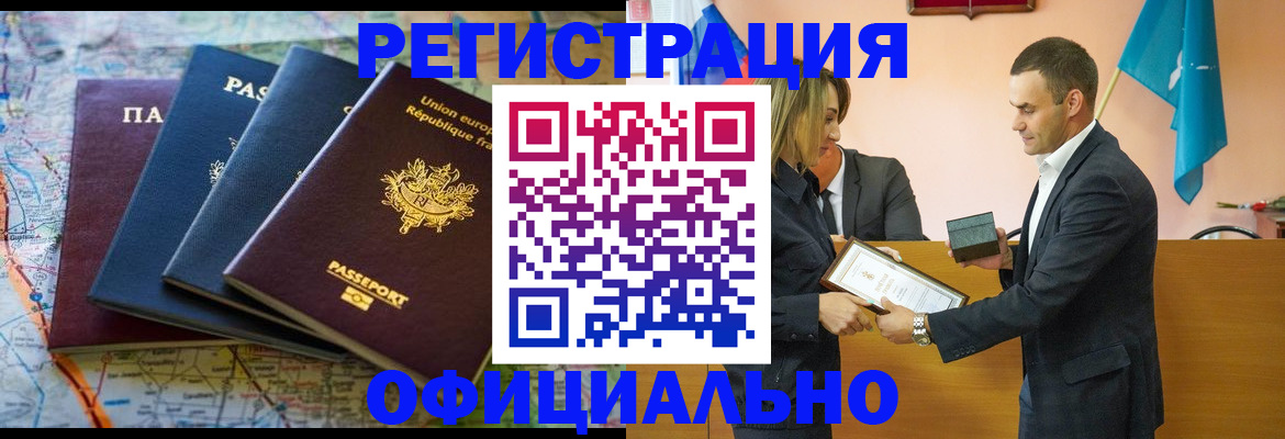 прописка в квартире в Белгородской области