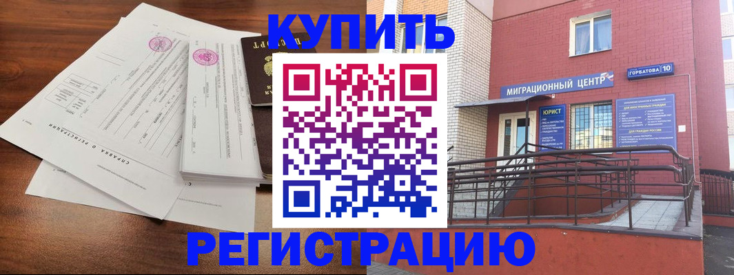 временная регистрация законно в Белгородской области