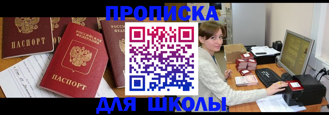 регистрация для школы в Белгородской области