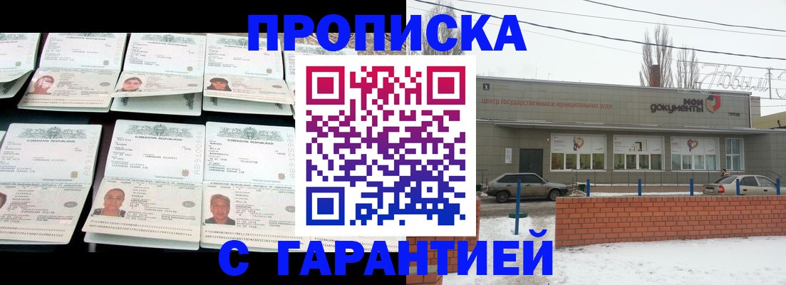 временная регистрация гарантия в Белгородской области